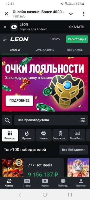 Как скачать приложение Leonbets