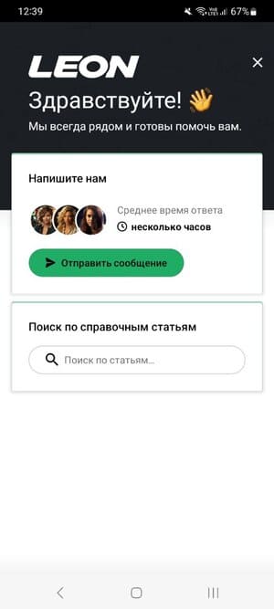 Команда поддержки Leonbets