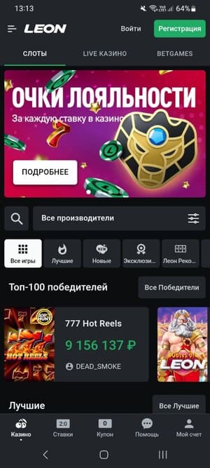 Регистрация в приложении Leonbets