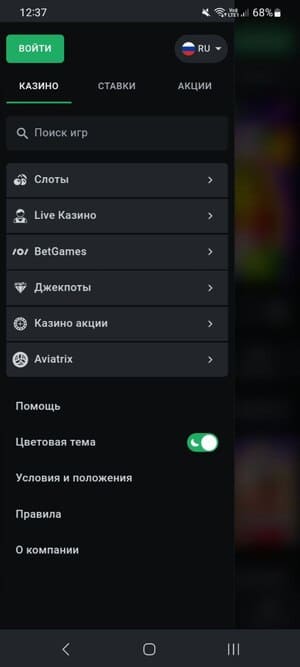 android приложение Leonbets